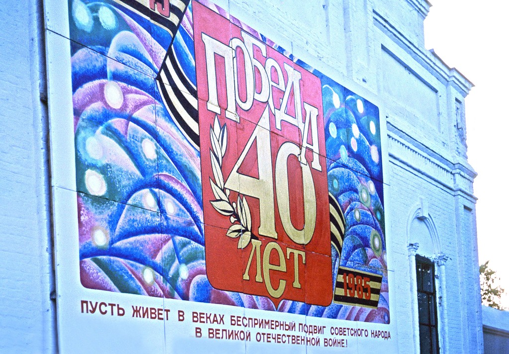 40-летие Победы в Великой Отечественной войне