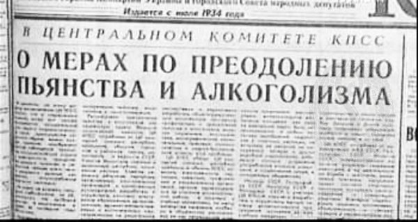 Сухой закон в СССР, 1985 год