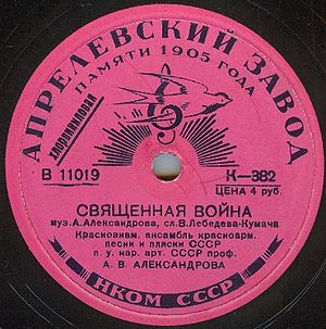 Пластинка с песней Священная война