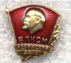 Значок Отличник ленинского зачета, 1970 год