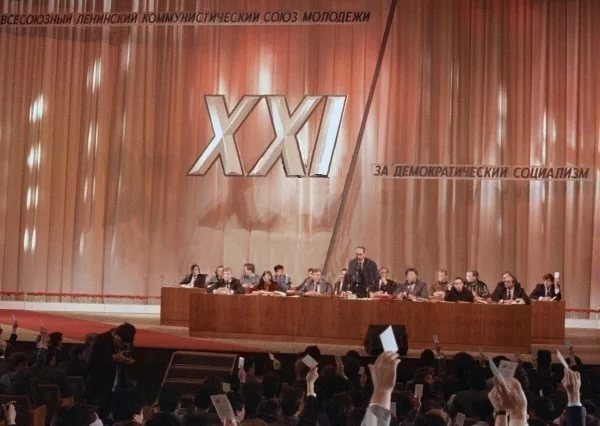 XXI съезд ВЛКСМ, 1990 год