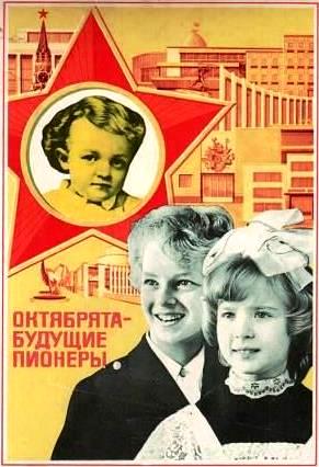 советский плакат про октябрят