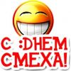 1 апреля – всемирный День смеха