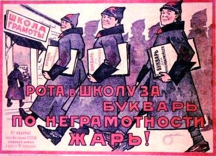 ликбез в советском союзе