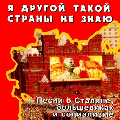 Послевоенные политические песни