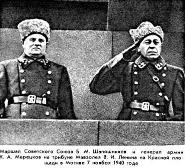 маршал шапошников на трибуне мавзолея принимает военный парад