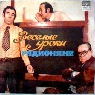 Радионяня и ее ведущие Литвинов, Лившиц и Левенбук