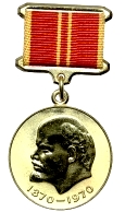 Медаль к юбилею Ленина, 1970 год