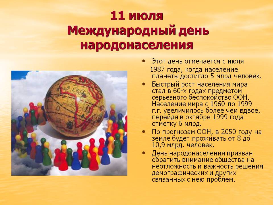 Международный день народонаселения, 1987 год