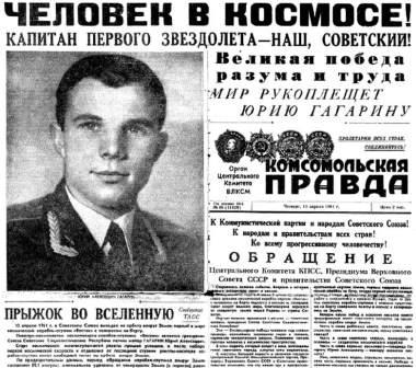 первый космонавт земли юрий гагарин