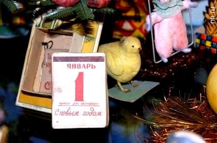 1 янвря в Советском Союзе