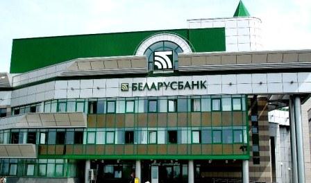 Белорусский государственный банк