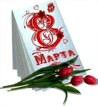 Международный женский день 8 марта в СССР