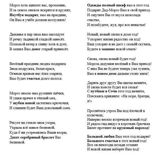 Новогоднее поздравление
