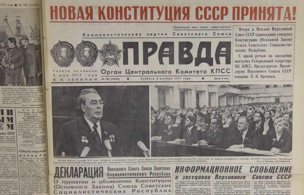 Статья в газете Правда о Конституции 1977 года