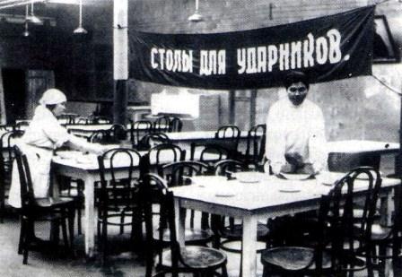 Советская рабочая столовая