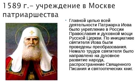 Основание Московского патрирхата