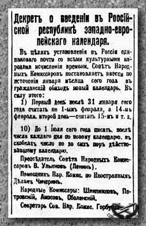 Введение в советской России григорианского календаря