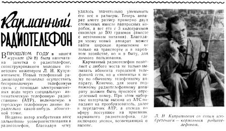 Статья о радиотелефоне Куприяновича в журнале "Наука и жизнь", 1957 год
