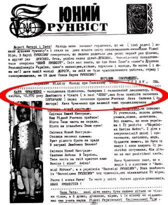 о кате чумаченко жене карвчука