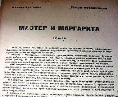 фотокопия романа мастер и маргарита