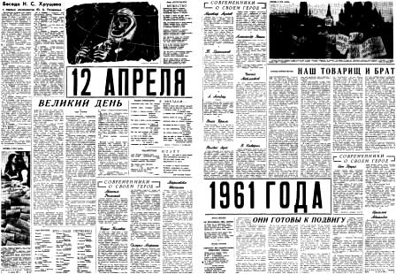 Номер Литературной газеты от 13 апреля 1961 года