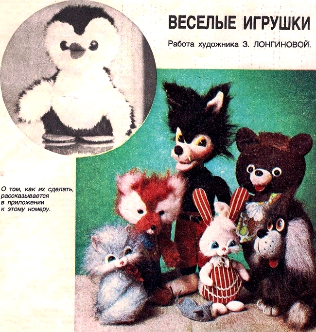 Журнал с выкройками мягких игрушек