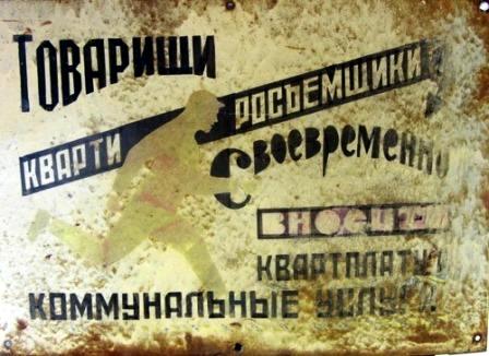 табличка на советском подъезде