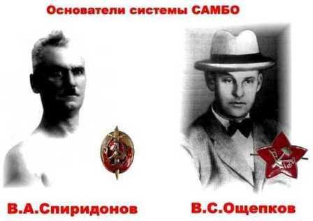 Основатели борьбы самбо