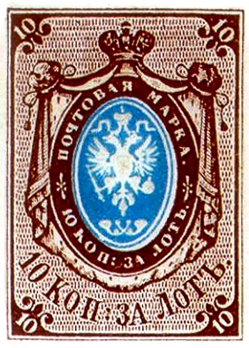Первая российская почтовая марка