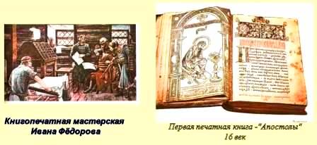 Первая русская печатная книга Федорова, 1 марта 1564 год