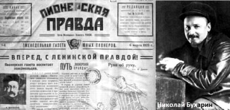 Первый номер Пионерской правды