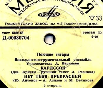 Диск-миньон с песней Нет тебя прекрасней, 1971 год