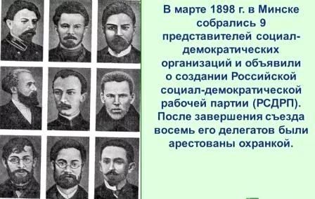 Первые члены РСДРП 1918 года
