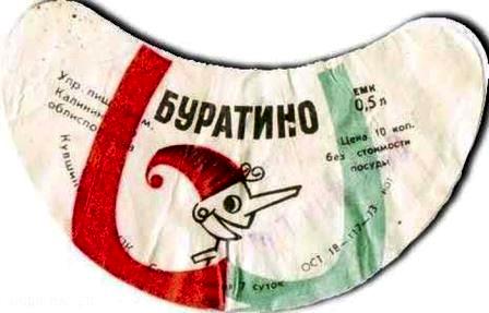 Советский лимонад &amp;amp;amp;amp;amp;quot;Буратино&amp;amp;amp;amp;amp;quot;, 1971 год