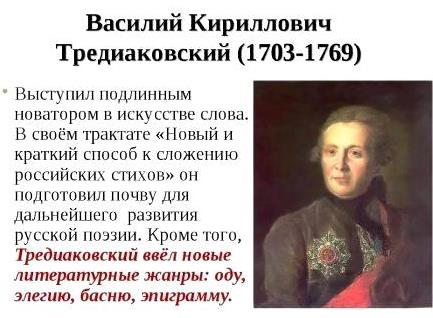 Основатель современной русской поэзии Василий Тредиаковский
