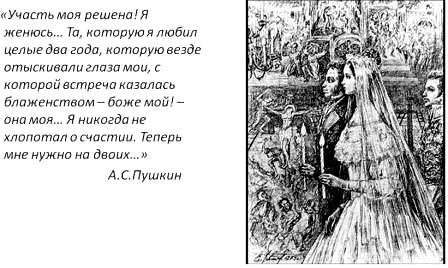 Пушкин и Гончарова, венчание 2 марта 1931 года