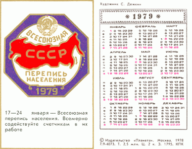 Перепись населения в СССР в 1979 году