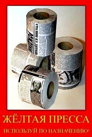карикатура на желтую прессу