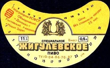 этикетка советского жигулевского пива